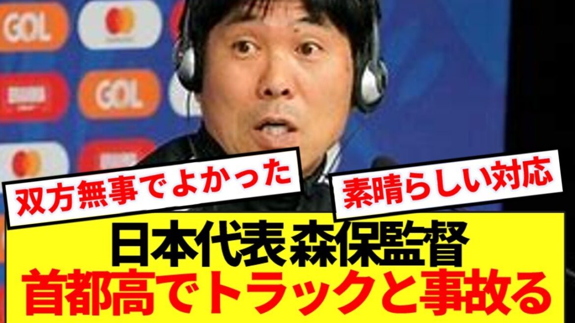 [Breaking News]Japan national team manager Moriyasu appears to have had a truck accident at Shuto Expressway