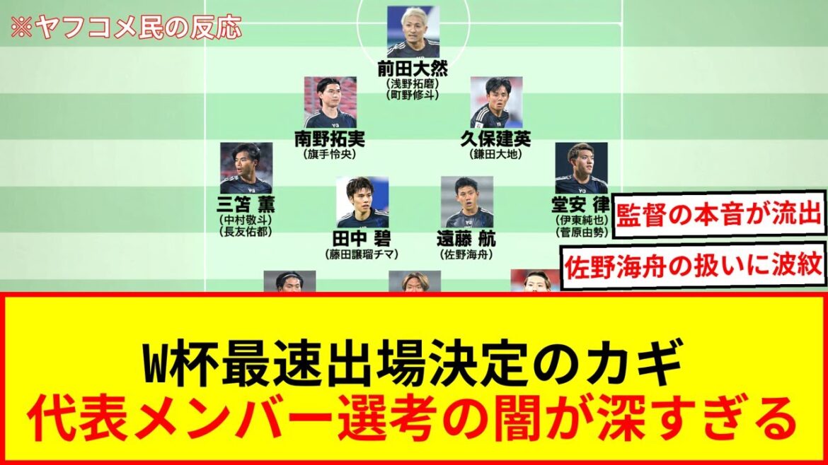 27 Japanese national team members predicted a win! Will Seko Ayumu be back in the final World Cup qualifying rounds and a surprise selection? 27 Japanese national team members predicted a win! Will Seko Ayumu be back in the final World Cup qualifying rounds and a surprise selection?