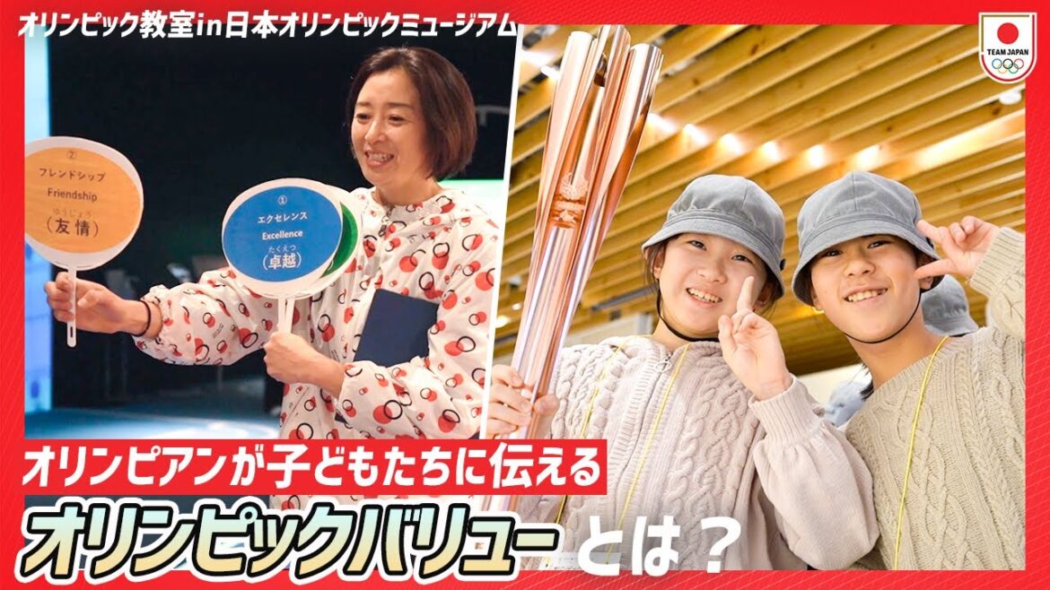 We will convey to children the value of the Olympics, which is connected to everyday life! ｜Olympic Classes in Japan Olympic Museum