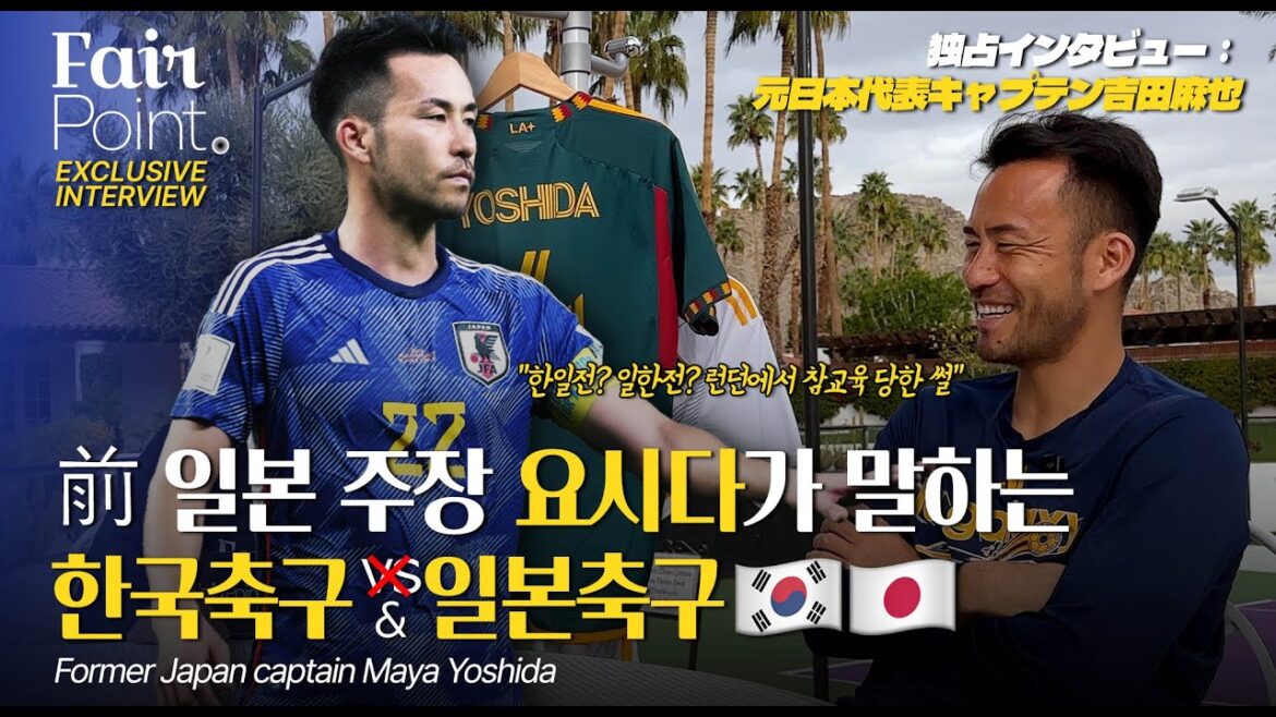 [단독] Korea -Japan soccer talks! I interviewed Yoshida in Japan, "Let's do more often!"