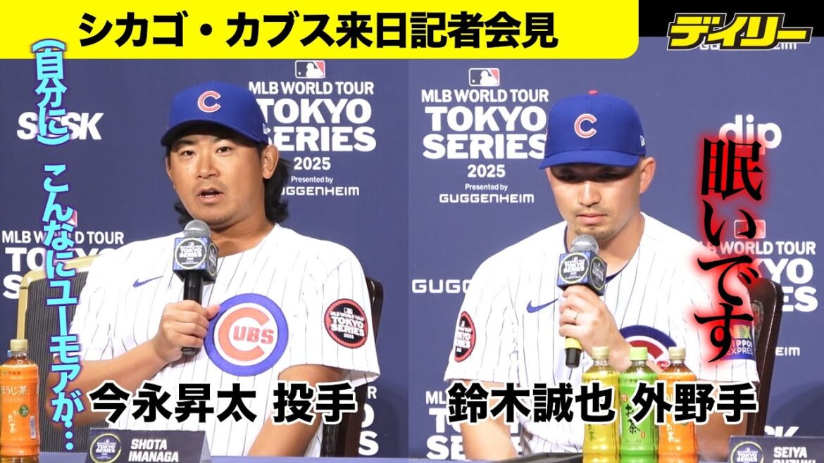 Suzuki Seiya's first comment was "I'm sleepy"[Full Cubs press conference]Imanaga was surprised at himself, "I wonder if he was such a humorous person."