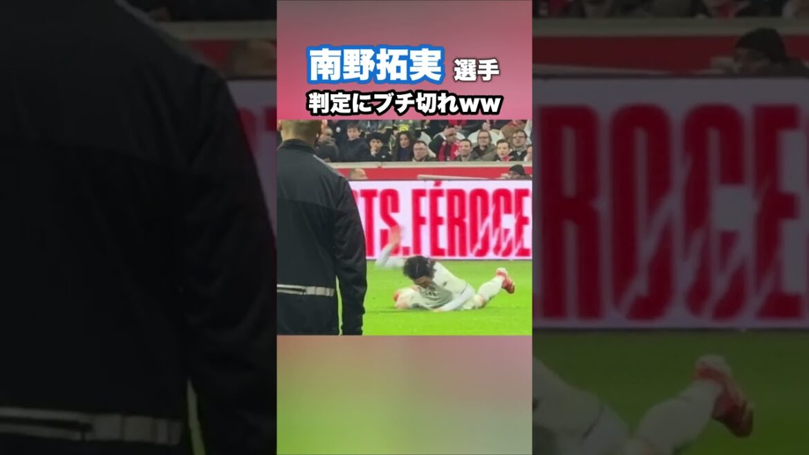 Minamino Takumi gets angry. #shorts #football #monac #minamino #soccer #Japan soccer team #Nanno Takumi #Monaco Minamino Takumi gets angry. #shorts #football #monac #minamino #soccer #Japan soccer team #Nanno Takumi #Monaco