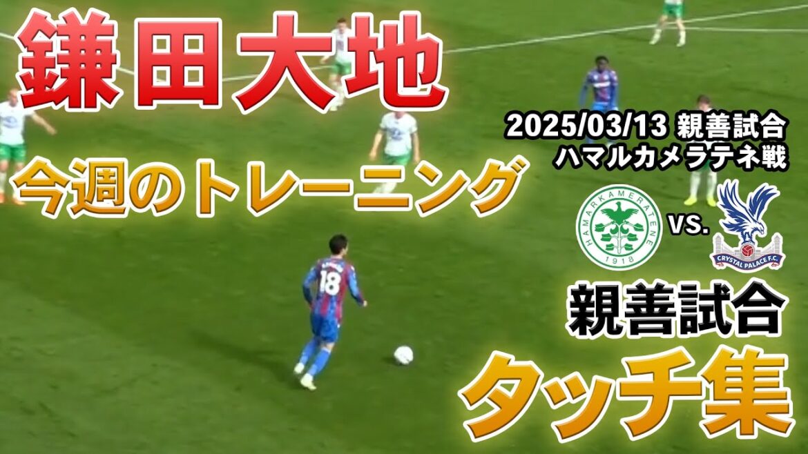 Kamata Daichi 2025.03.11-13 Training & Friendly Match vs. Hamal Camera Tene Kamata Daichi 2025.03.11-13 Training & Friendly Match vs. Hamal Camera Tene