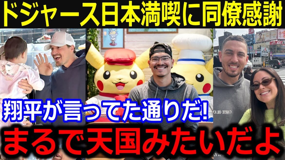 My colleagues' desires explode when the Dodgers first visit to Japan! "The charm of Japan is so great!" I was excited and excited after Otani's advance information![Latest/MLB/Otani Shohei/Yamamoto Yunobu]