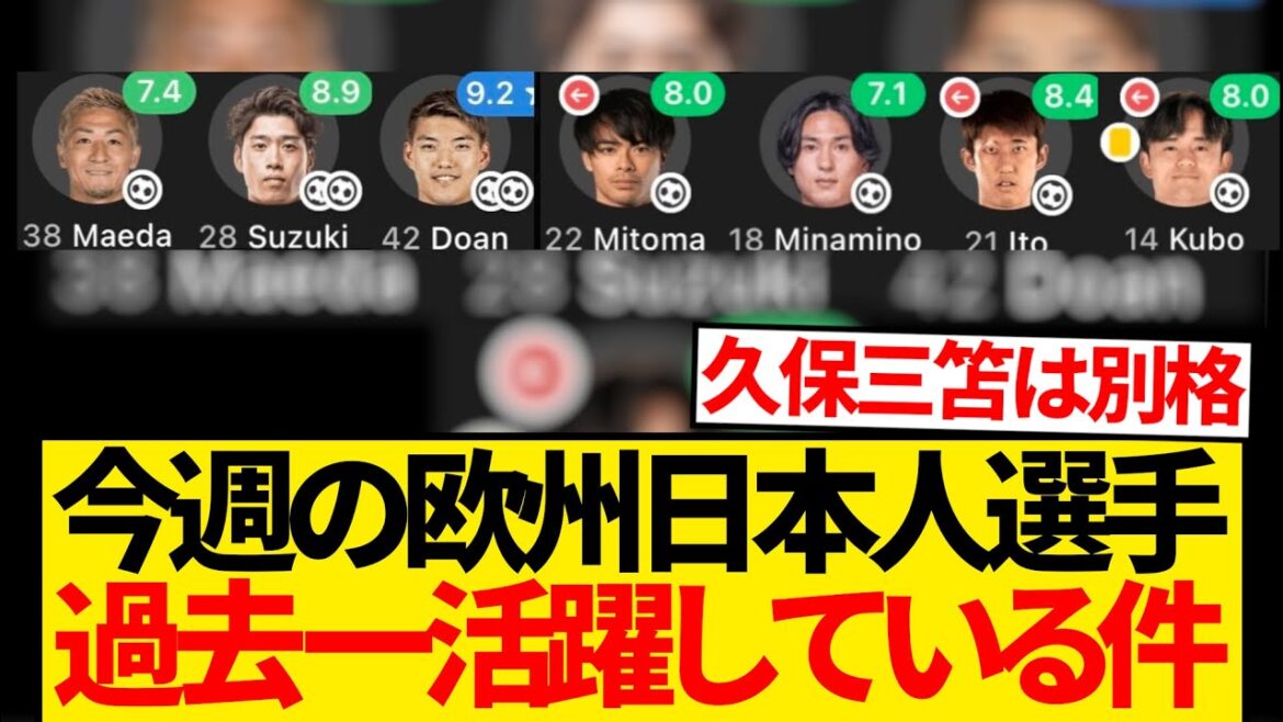 [Good news]This week's Japanese European players will be performing at the highest level of their past lol