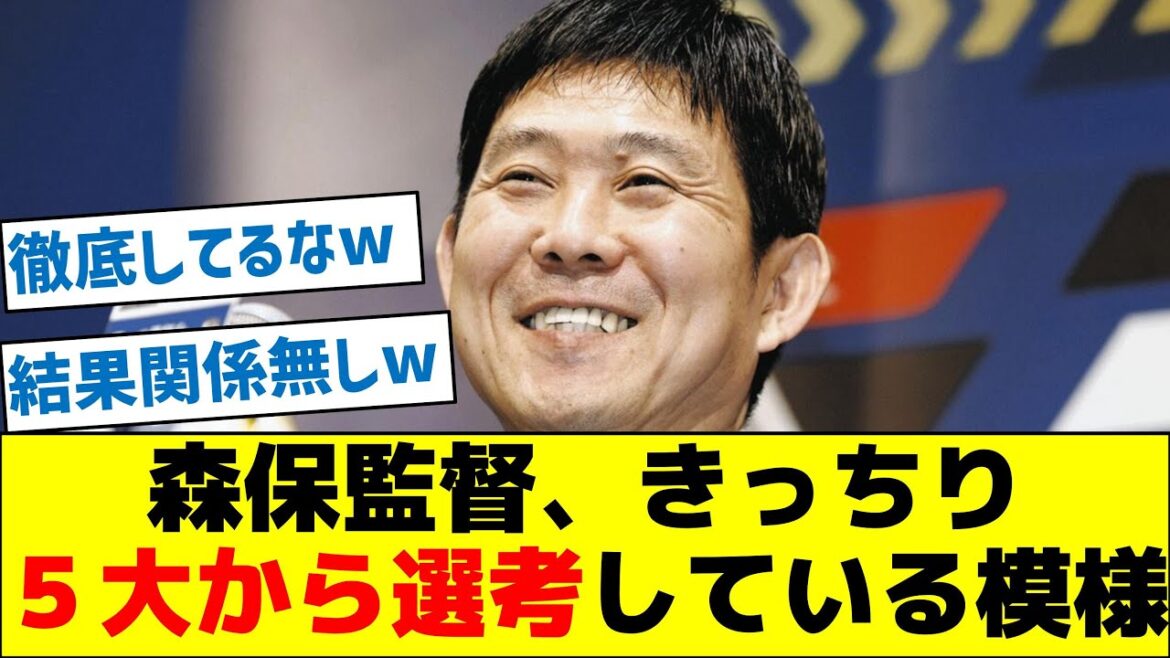 Coach Moriyasu seems to have been selected from the five major leagues.