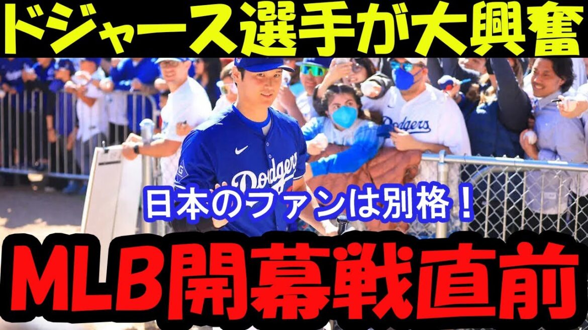 "Japanese fans are exceptional!" Dodgers witness Otani fever!