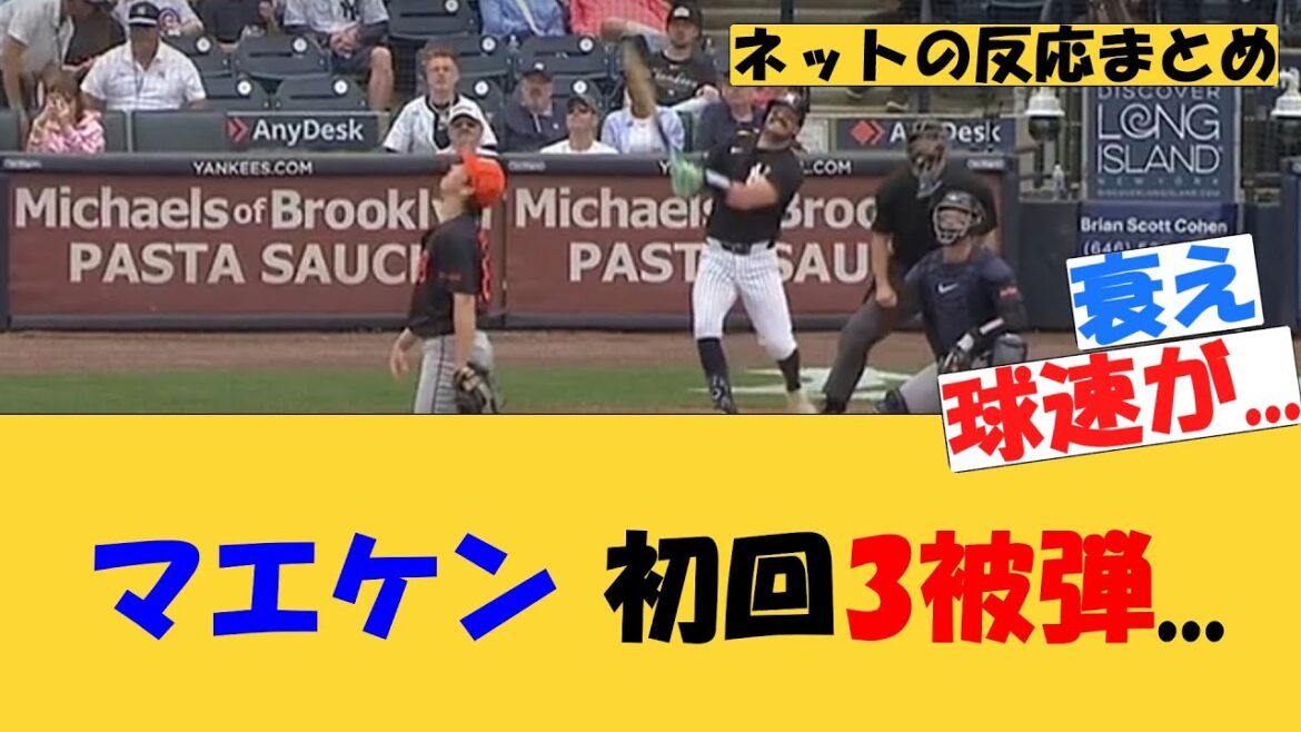 Maeken gets hit in the first 3 times...[MLB][Net reaction]Tigers Maeda Kenta Hiroshima Carp Spring Training Open Game March 2025