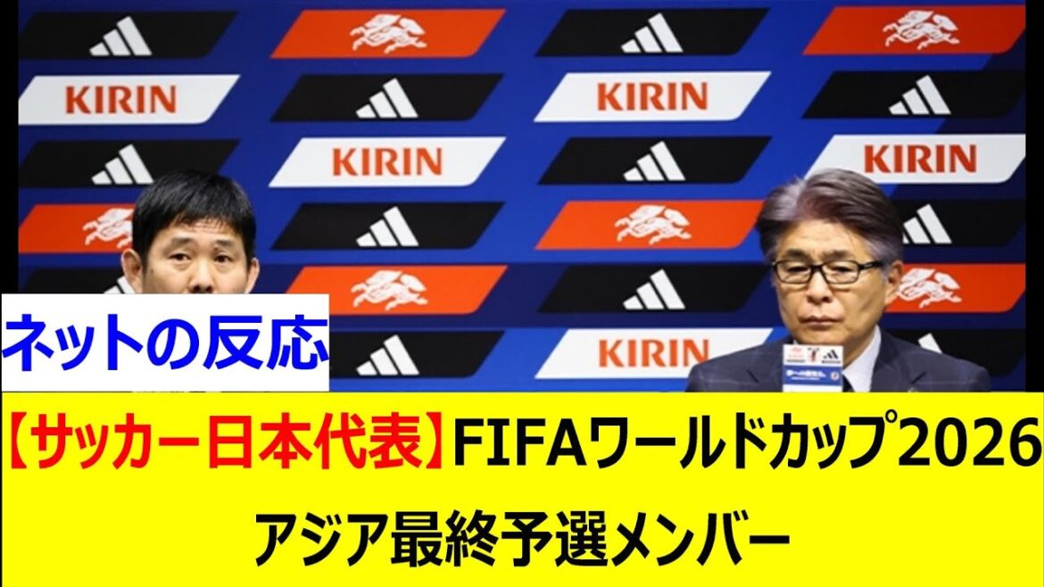 [Japan Football Team]FIFA World Cup 2026 Asia Final Qualifiers