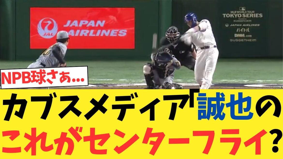 Cubs Media: "Why isn't Suzuki Seiya hitting this ball so bad?!"