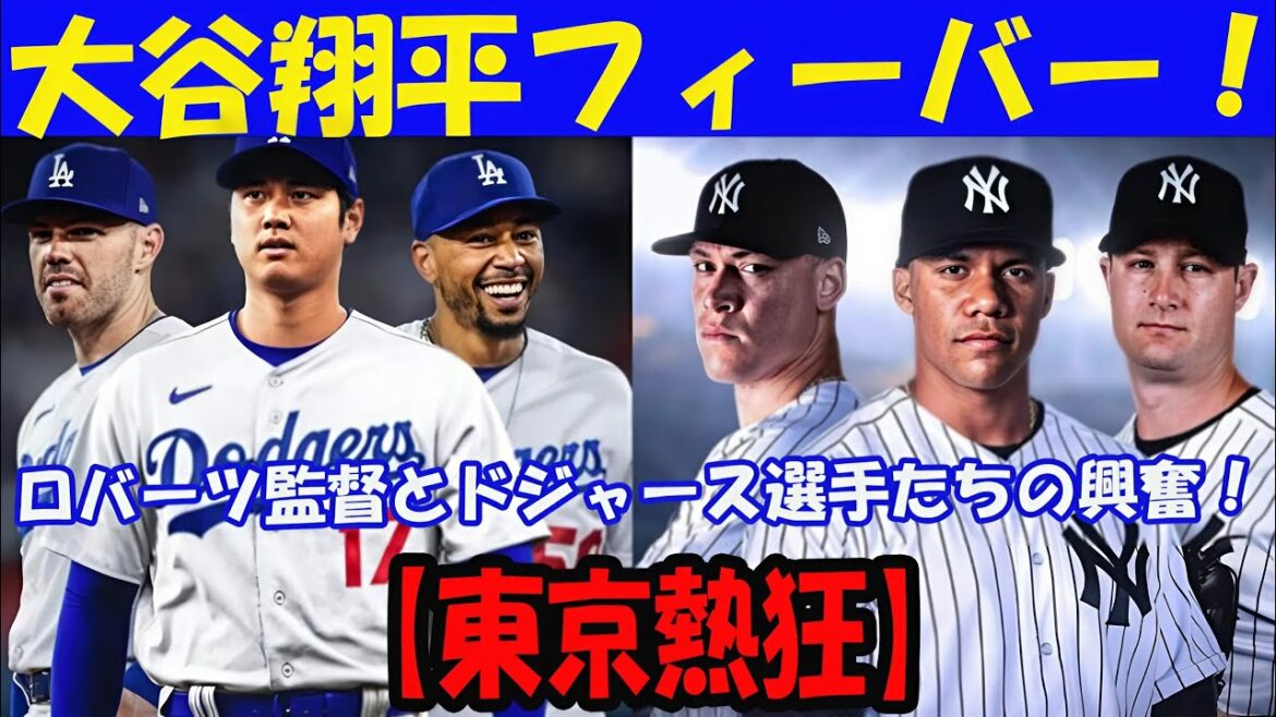 [Otani Shohei]Coach Roberts talks about exciting comments from players, "I'm looking forward to playing against the Giants!" Theo, Muncy, Kershaw and Freeman talk about "Expectations for Otani Fever!"