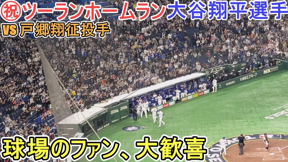 ㊗️ Fans are delighted with a two-run home run[Otani Shohei]vs. Yomiuri Giants - Exhibition Game - Shohei Ohtani 1st HR vs Yomiuri Giants 2025
