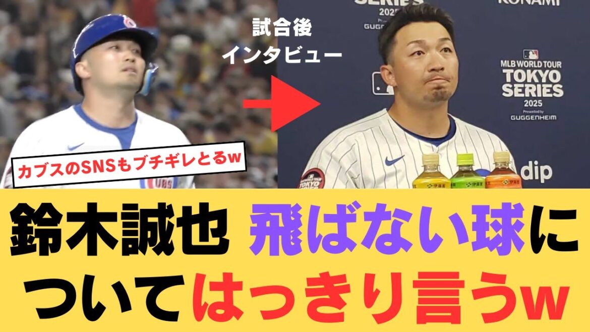 Suzuki Seiya after the match makes a clear statement about NPB's balls that don't fly lol