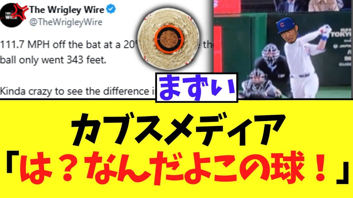 Cubs Media Suzuki Seiya's terrifying ball hits for some reason turned into a fly ball and realizes that it doesn't fly lol