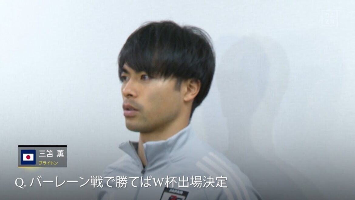 [3/17 Interview with the Japan National Team]First day of training! Minamino Takumi, Mito Kaoru, and Ito Hiroki talk about their enthusiasm for the match against Bahrain! ｜AFC Asia Final Qualifiers｜DAZN NEWS TV