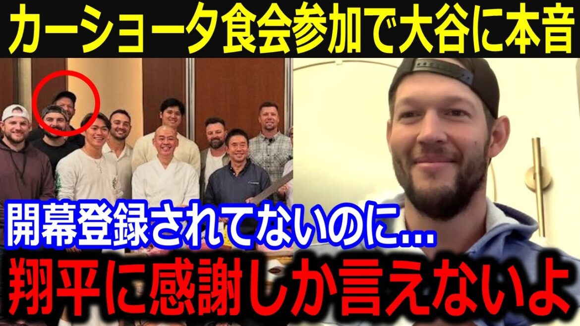 After the uprising dinner, Car Show thanked Otani: "Shohei can't lift your head." Though he was not registered, his colleagues praised the team's unity deepened through invitations[Latest/MLB/Otani Shohei/Yamamoto Yunobu]