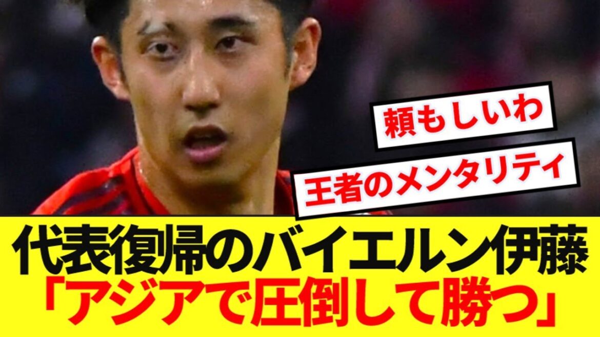 [Good news]Ito Hiroki, who learned the winning mentality at the champion Bayern, is too reliable lol
