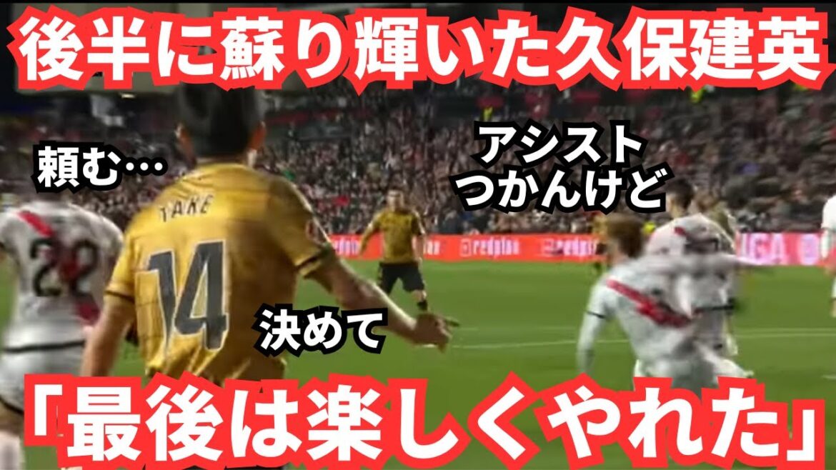 The ball turned to Kubo Takefusa, and the ball was a threat, causing him to switch to Japan's national team.