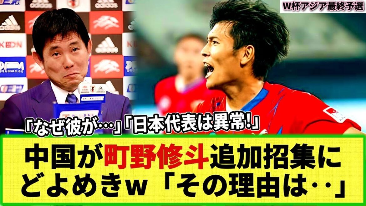 [Online reaction]Chinese media fans are shocked by the additional call-up of Machino Shooto's Japanese national team! "Why is he..."
