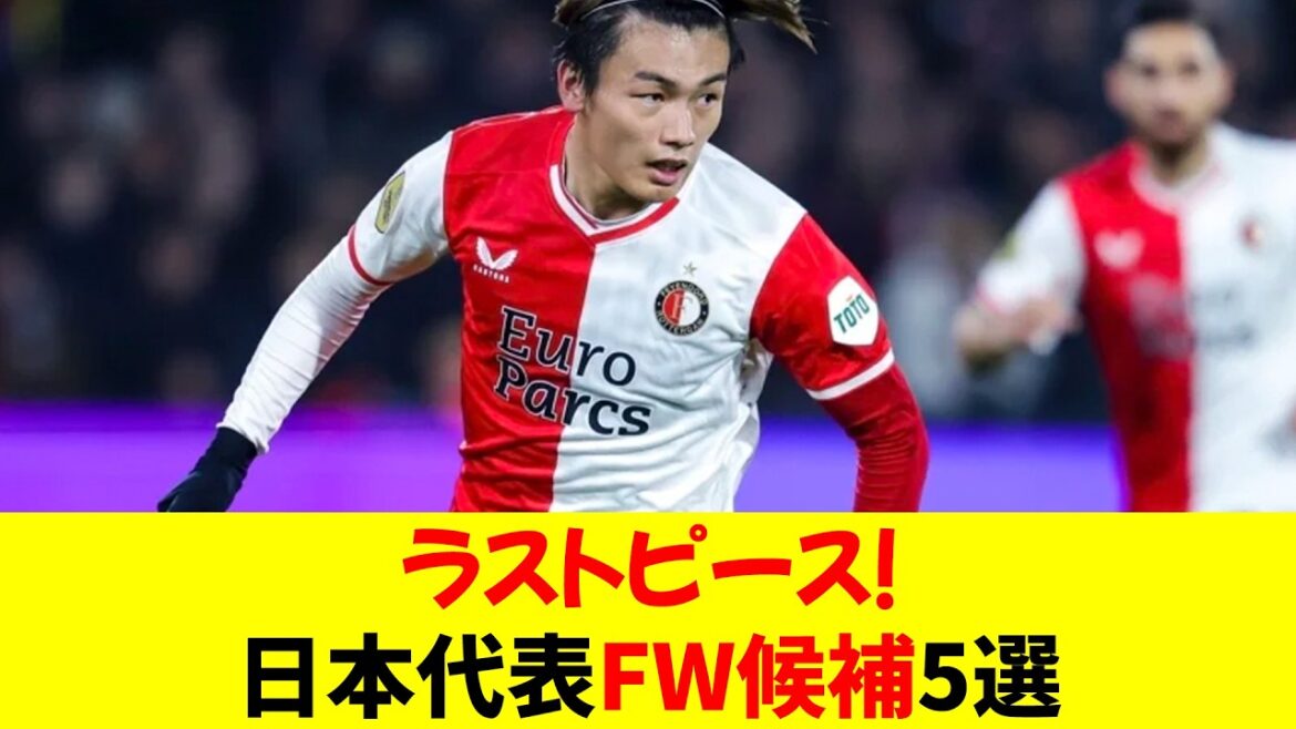 The last piece! 5 candidates for the Japanese national team forward