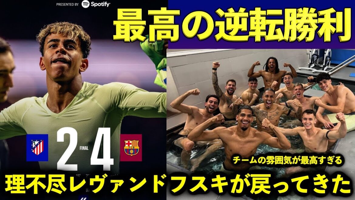 [God Match]Lewandowski's goal is incredible... Hats off to Flick's decision