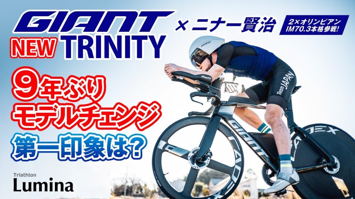[BIKE Review]GIANT's latest triathlon bike TRINITY ADVANCED SL × Nina Kenji