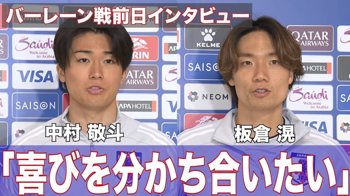 Nakamura Keito and Itakura Ko are enthusiastic: "If they win the day before the Bahrain match, they'll be competing in the World Cup! 》