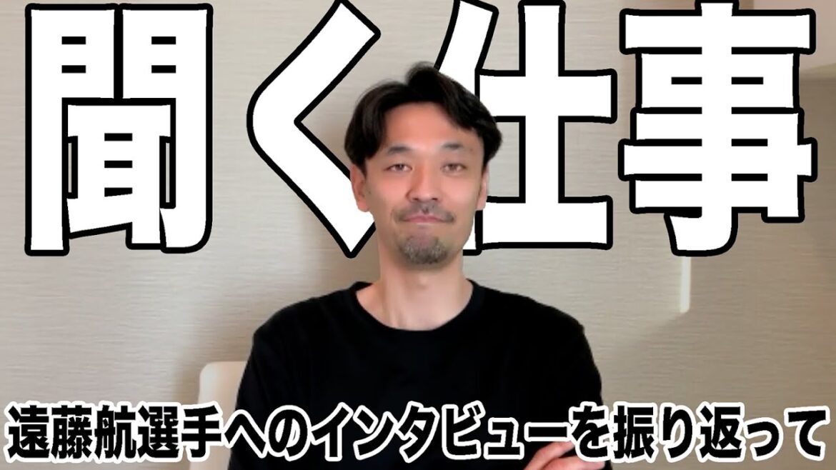 Looking back on "U-NEXT Endo Wataru Interview"