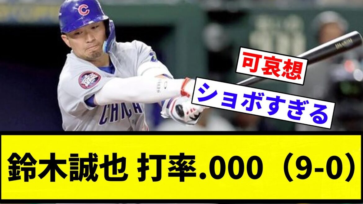 [That's dangerous...]Suzuki Seiya batting average .000 (9-0)[Professional baseball reaction collection][2ch thread][NanG]