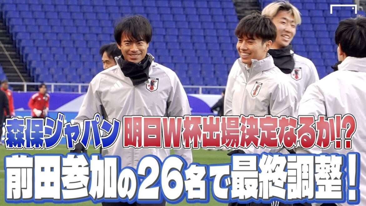 Japan national team will play against Bahrain tomorrow! The final adjustments were made with 26 people, including Maeda Dairen! | Bahrain match practice the day before