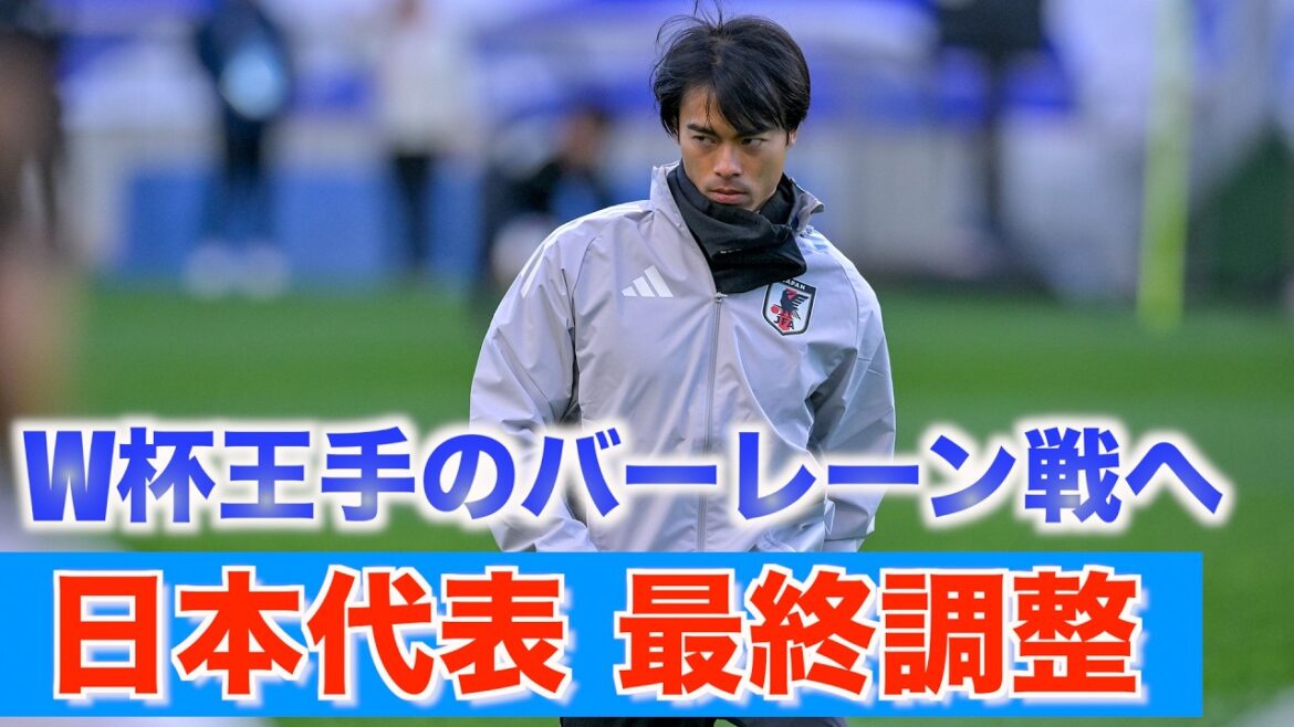 [Japan National Team]If we win, we'll be making a World Cup! ! Mito Kaoru and Kubo Takefusa, other national team players trained the day before the Bahrain match!