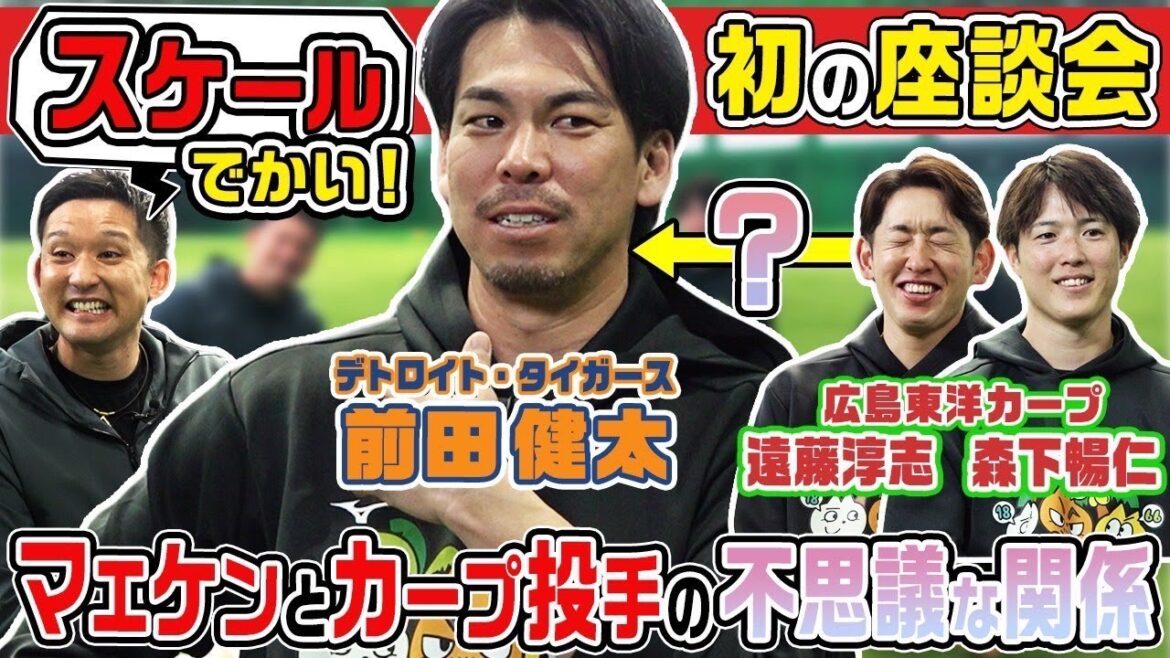 [Round-view]Maeken and Endo from Carp's pitcher Morishita appear! Sugitani will find out the secrets of voluntary training.