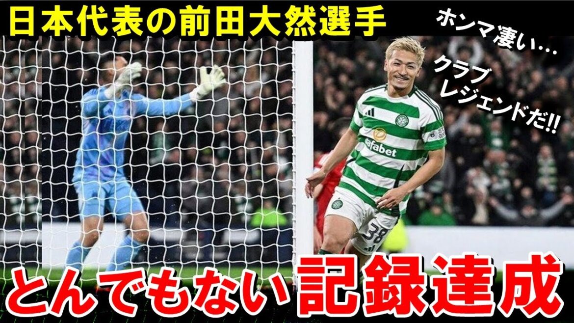 Maeda Daizen achieves the first historical record for the Japanese! ! ![Overseas Reactions/Japan Football Team]