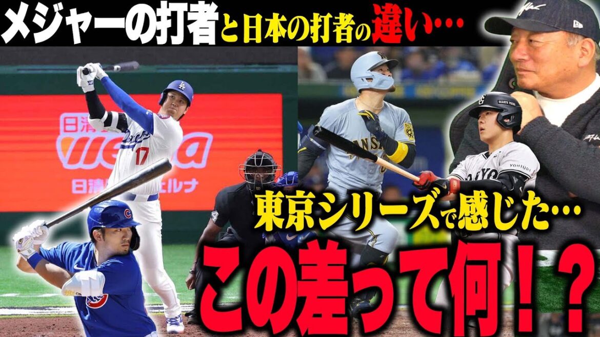 [Differences between batters]"XX is different!" What is the difference between Japanese batters, such as MLB players Otani Shohei and Suzuki Seiya, felt by the star team? What are the requirements for fielders who challenge majors?[Otani Shohei][Suzuki Seiya]