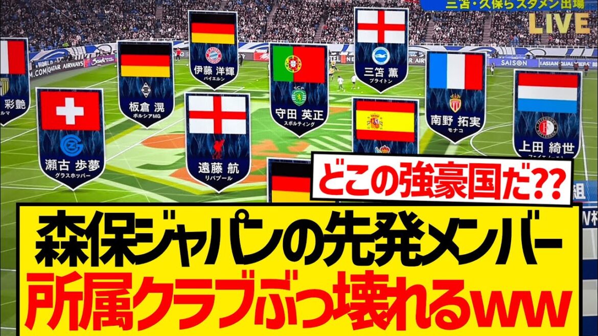 [Strongest]Moriyasu Japan's starting lineup, becoming a strong European nations lol