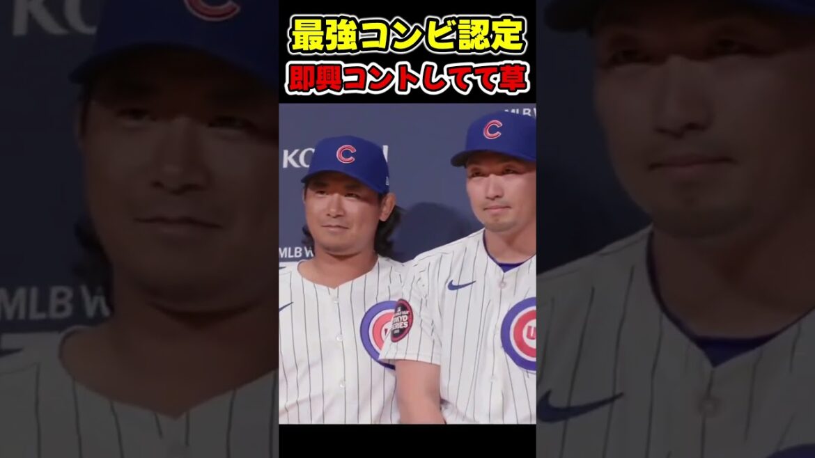 This duo is too funny lol[Imanaga Shota & Suzuki Seiya]MLB Tokyo series! Cubs vs Dodgers Otani Shohei