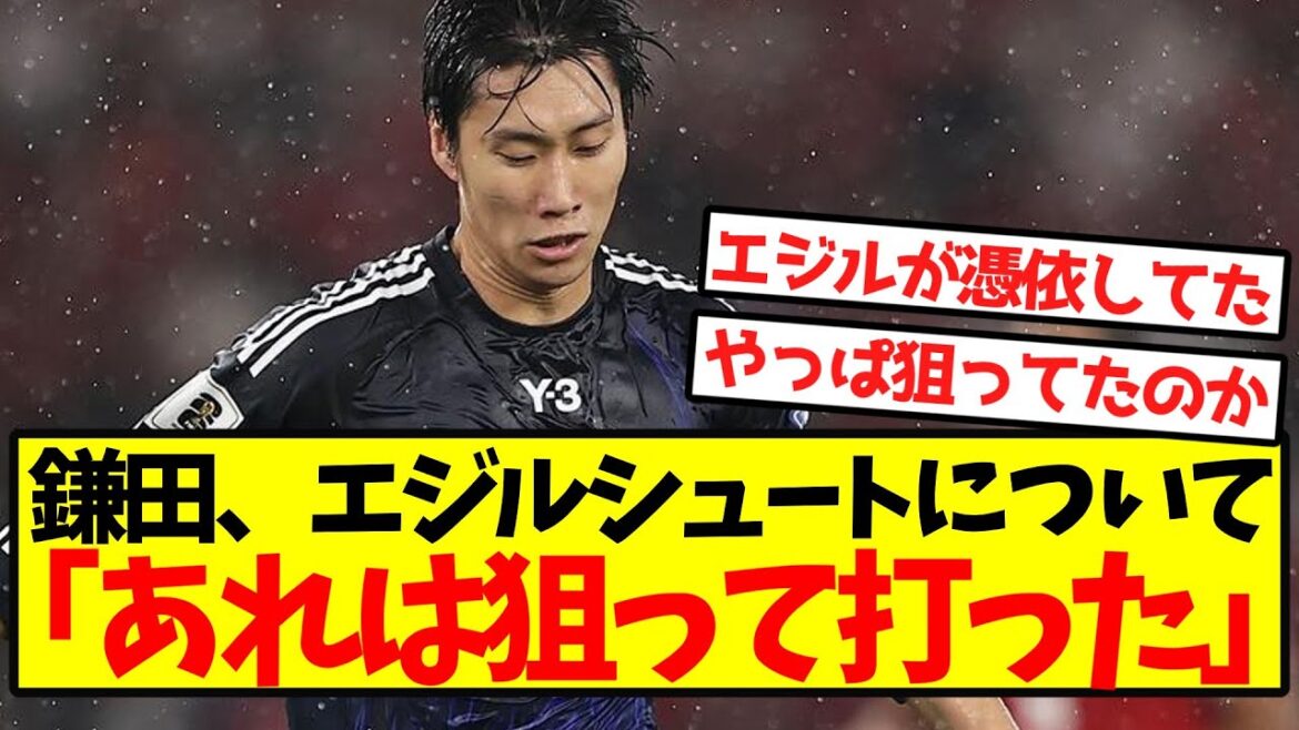 [Genius]Kamata Daichi seems to have been aiming for an Ozil shot lol