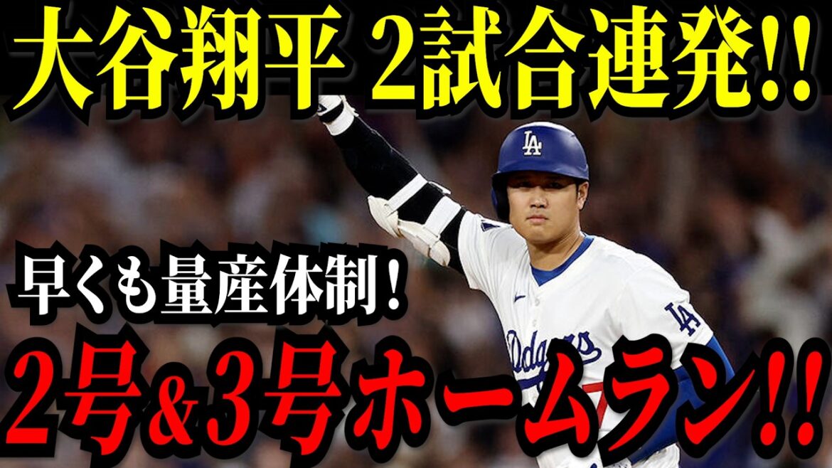 Otani Shohei runs home runs in two consecutive games! ! Mass production system already! Suddenly after returning to the US! A spectacular home run in No. 2 and No. 3! Angels match[March 21st][MLB/Otani Shohei/Overseas reaction]