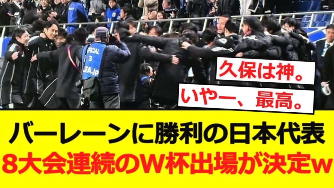 [Breaking News]Japan's national team wins over Bahrain. The World Cup has been decided for the eighth consecutive tournament lol