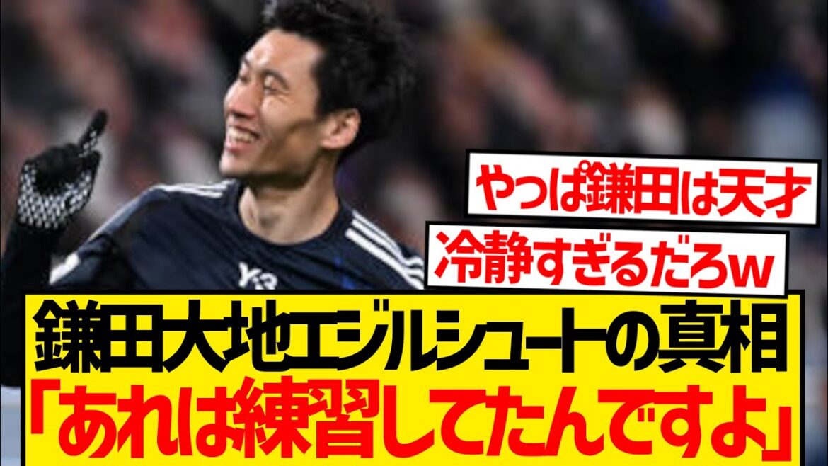 [Genius]Kamata Daichi, the first goal against Bahrain, reveals the truth behind Ozil's shot lol