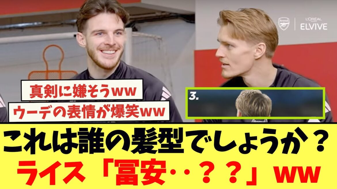 Ude: “It’s me,” Rice: “Tomiyasu…?” Here’s a hilarious video from the hairstyle quiz lol Ude: "It's me," Rice: "Tomiyasu...?" Here's a hilarious video from the hairstyle quiz lol