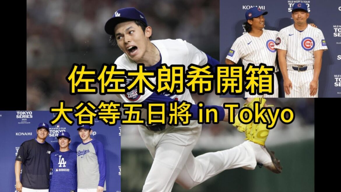 Japanese next-generation ace order and monster Raki Sasaki unboxed. Yushi Yamamoto/Neishengtao/Shohei Otani/Makoto Suzuki will start Tokyo on the 5th.