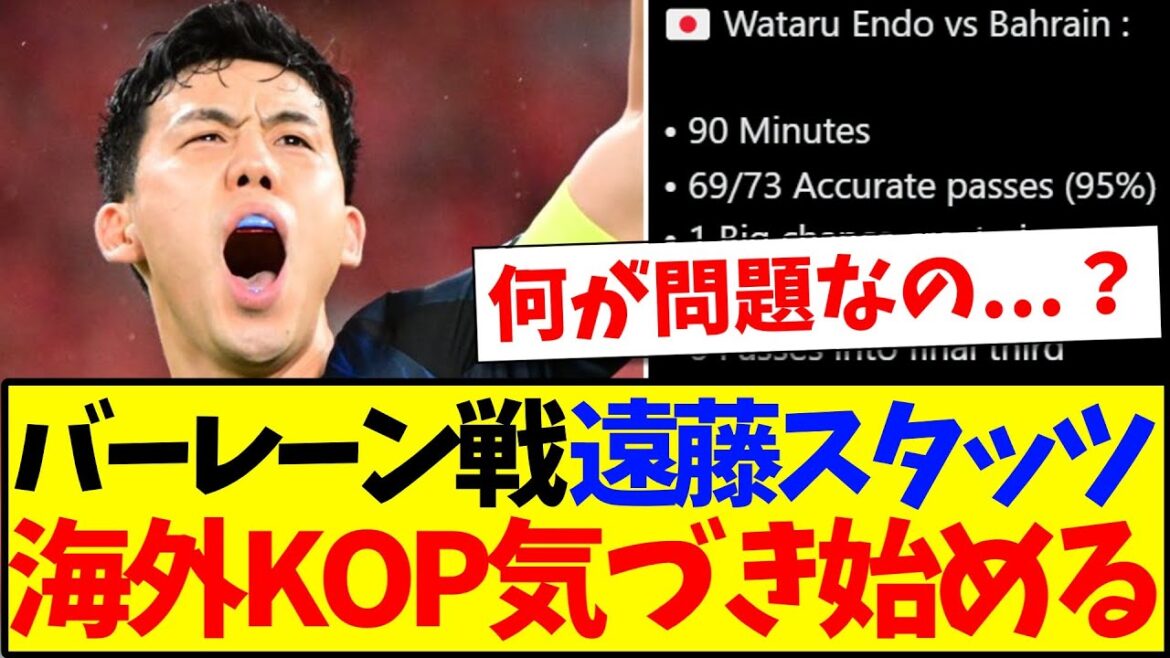 [Overseas Reaction]Here is the reaction of the local Liverpool supporters who saw Endo Kou's stats against Bahrain lol