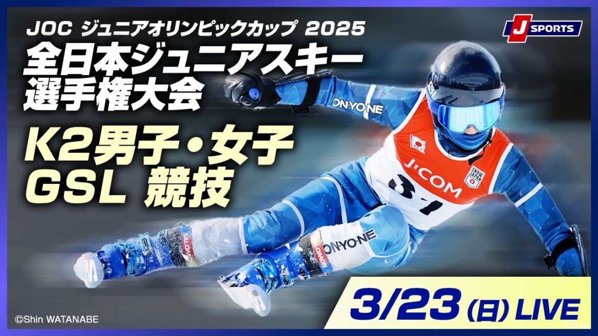 [FreeLIVE!】JOCJuniorOlympicCup2025AllJapanJuniorSkiChampionships3/23(Sun)K2Men'sandWomen'sGSLCompetition