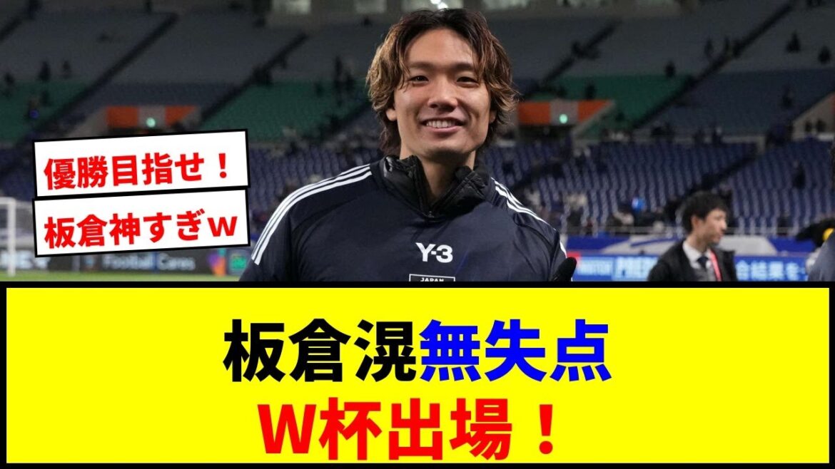 [Breaking News]Itakura Ko contributes to a no-doll goal! Japan National Team World Cup will be participating lol More details can be found in the video