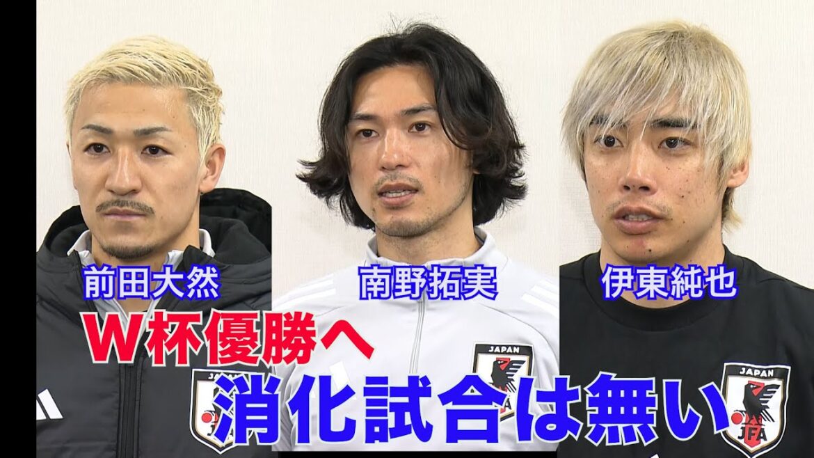 Minamino Takumi, Ito Junya, Maeda Daizen, and new resolve to win the World Cup