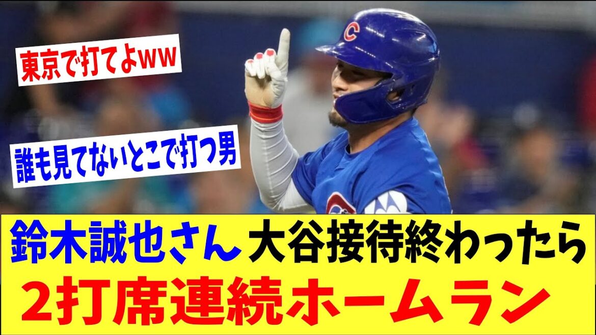 Suzuki Seiya hits home runs in two consecutive at-bats after the Otani entertainment match in Tokyo lol → "The man who hits where no one is watching lol"
