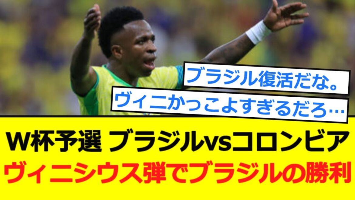 [South American Qualifiers]Brazil vs Colombia. Brazil wins with a Vinicius bullet!