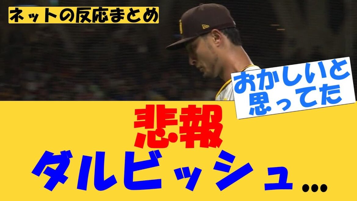 Sad news, Darvish has...[MLB][Net reaction]Padres Spring Training Opening Pitcher for the Opening Game March 2025