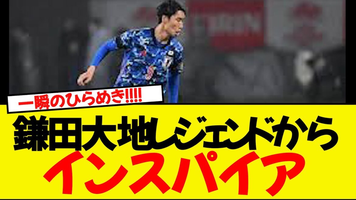 “Good Ozil…” Kamata Daichi confesses his legendary inspiration! ! ! ! "Good Ozil..." Kamata Daichi confesses his legendary inspiration! ! ! !